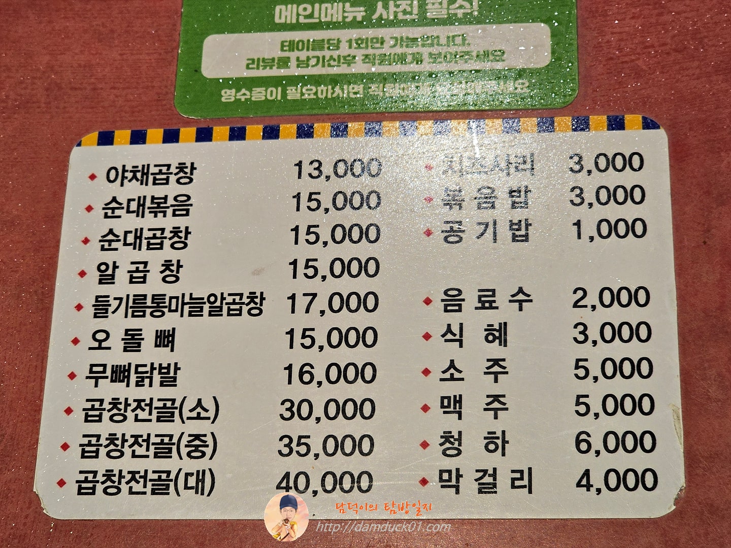 원조유박사곱창 구리본점 메뉴