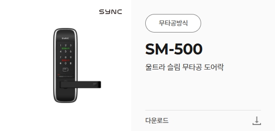 솔리티 싱크 SM-500 도어락 매뉴얼 다운로드(SOLITY SYNC)