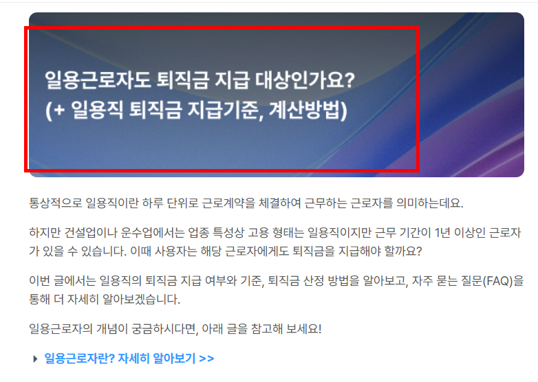 일용직 퇴직금 지급규정 확인하기