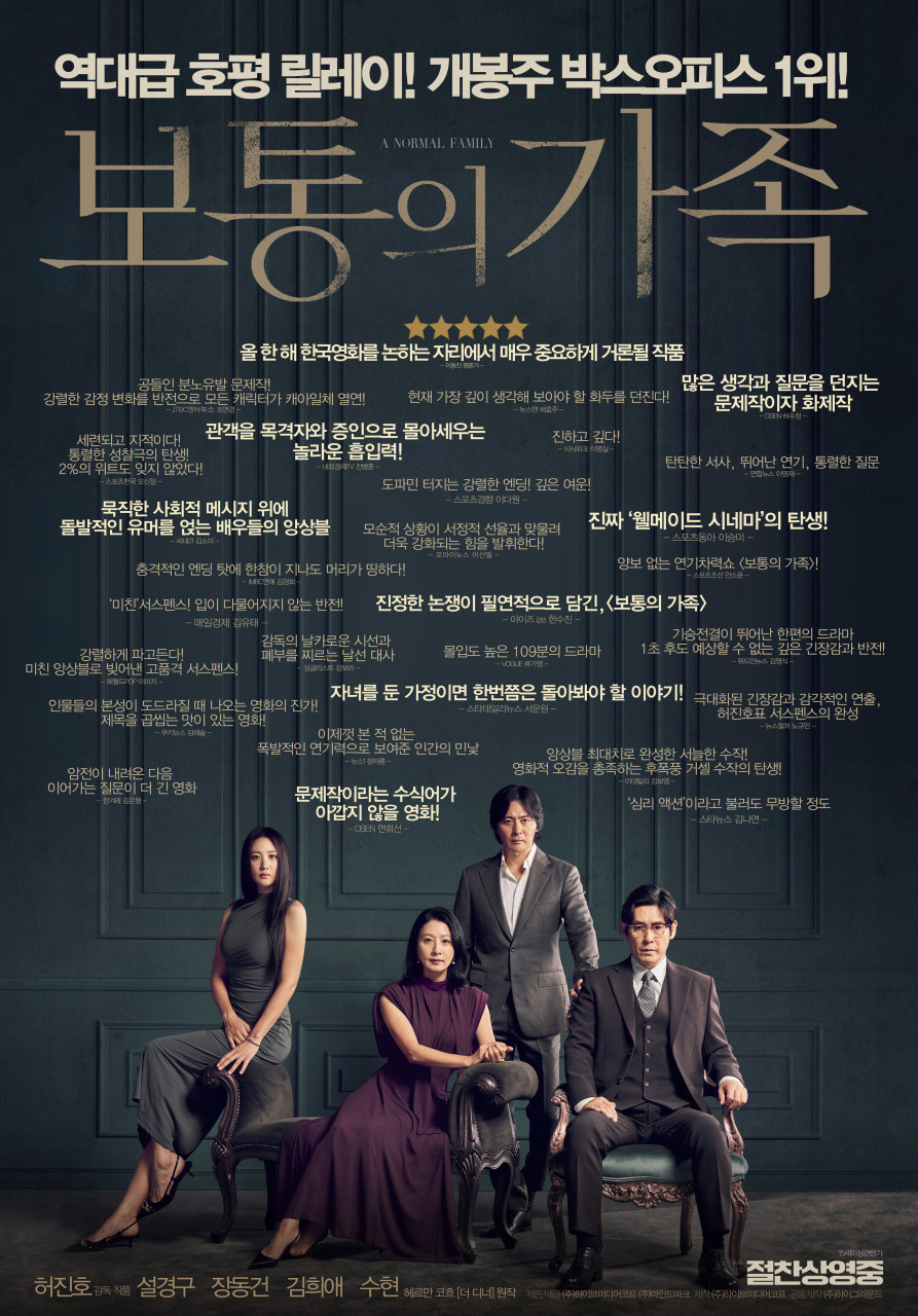 영화-보통의 가족