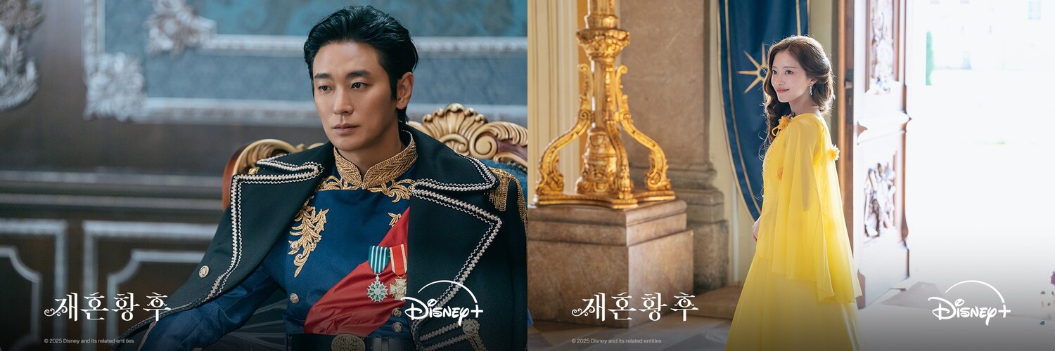 alt"디즈니+ 재혼황후"