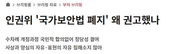 국가보안법 폐지 왜 지금 다시 화두인가