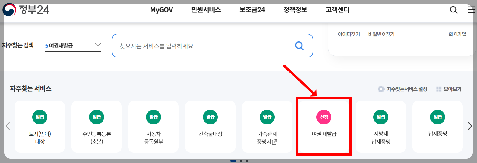 여권 재발급! 발급비 인하, 초간단 온라인 신청 방법