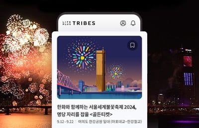 골든티켓 이벤트 참여 방법
