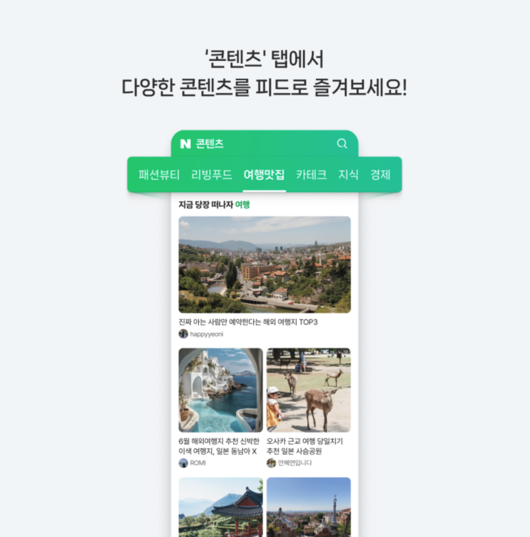 네이버피드화