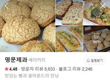 남원 명문제과 플레이스