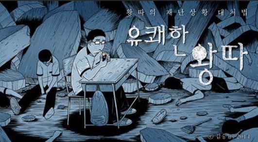 콘크리트유토피아다시보기-원작웹툰다시보기-줄거리