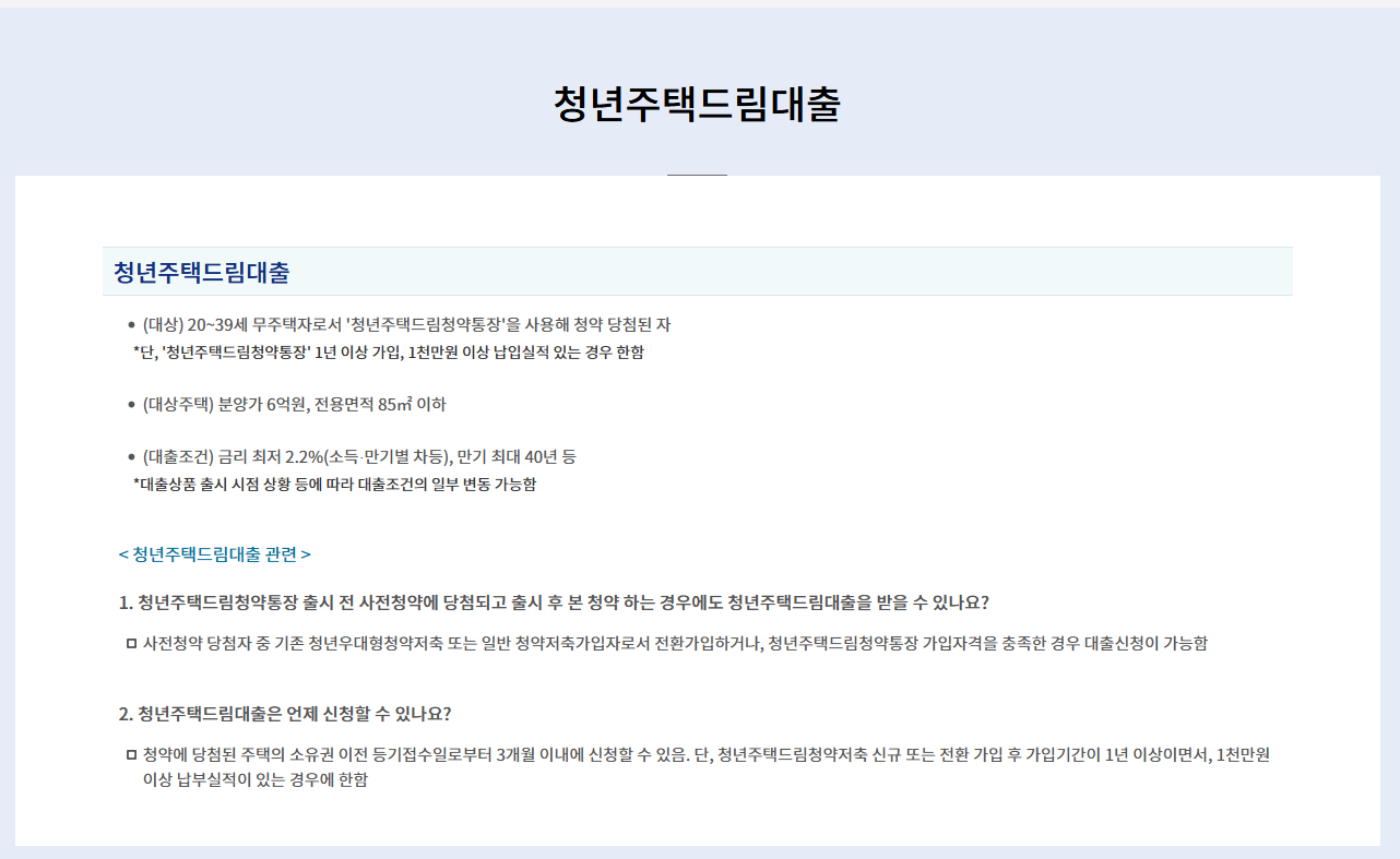 국토교통부 청년주택드림대출 화면