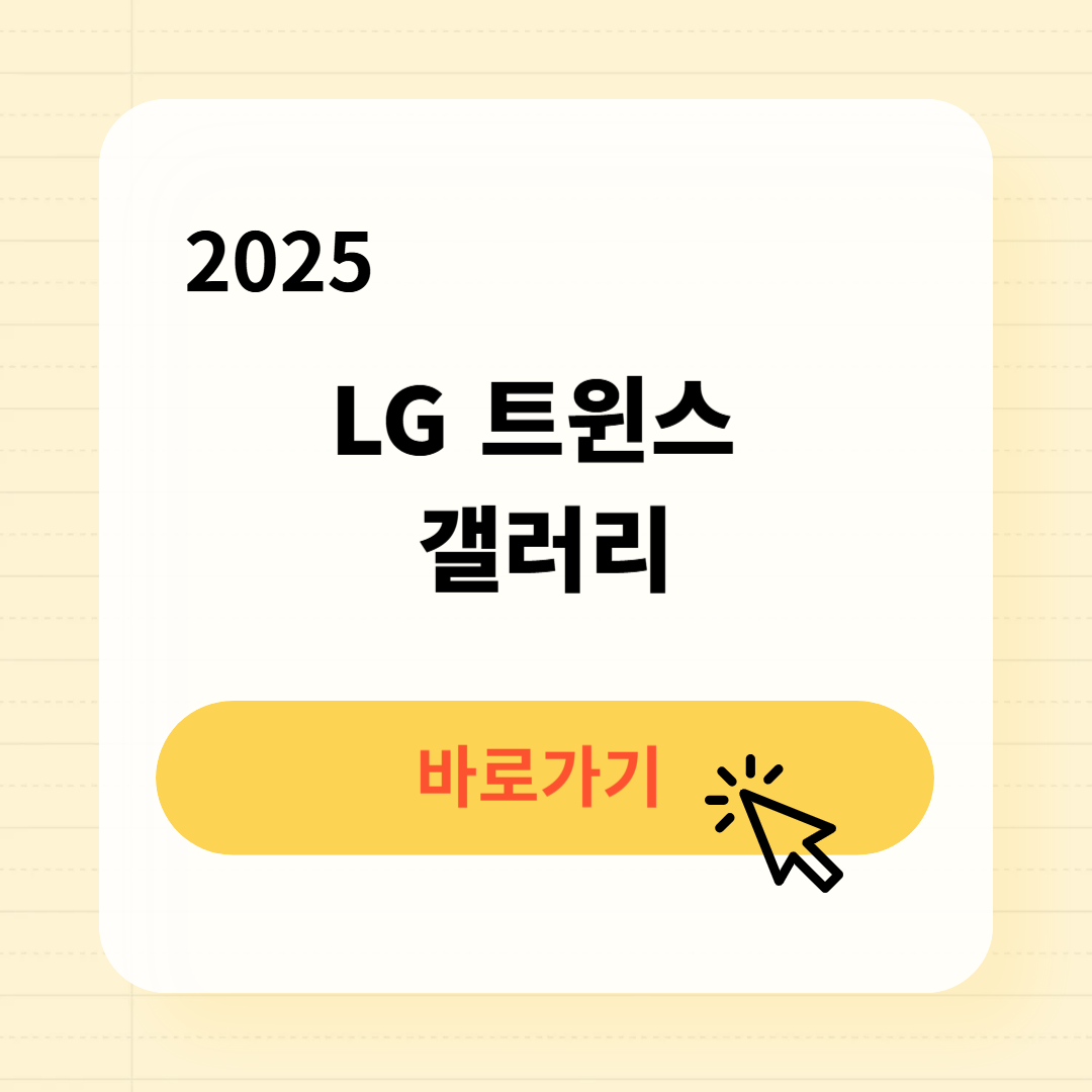 2025 LG 트윈스 갤러리