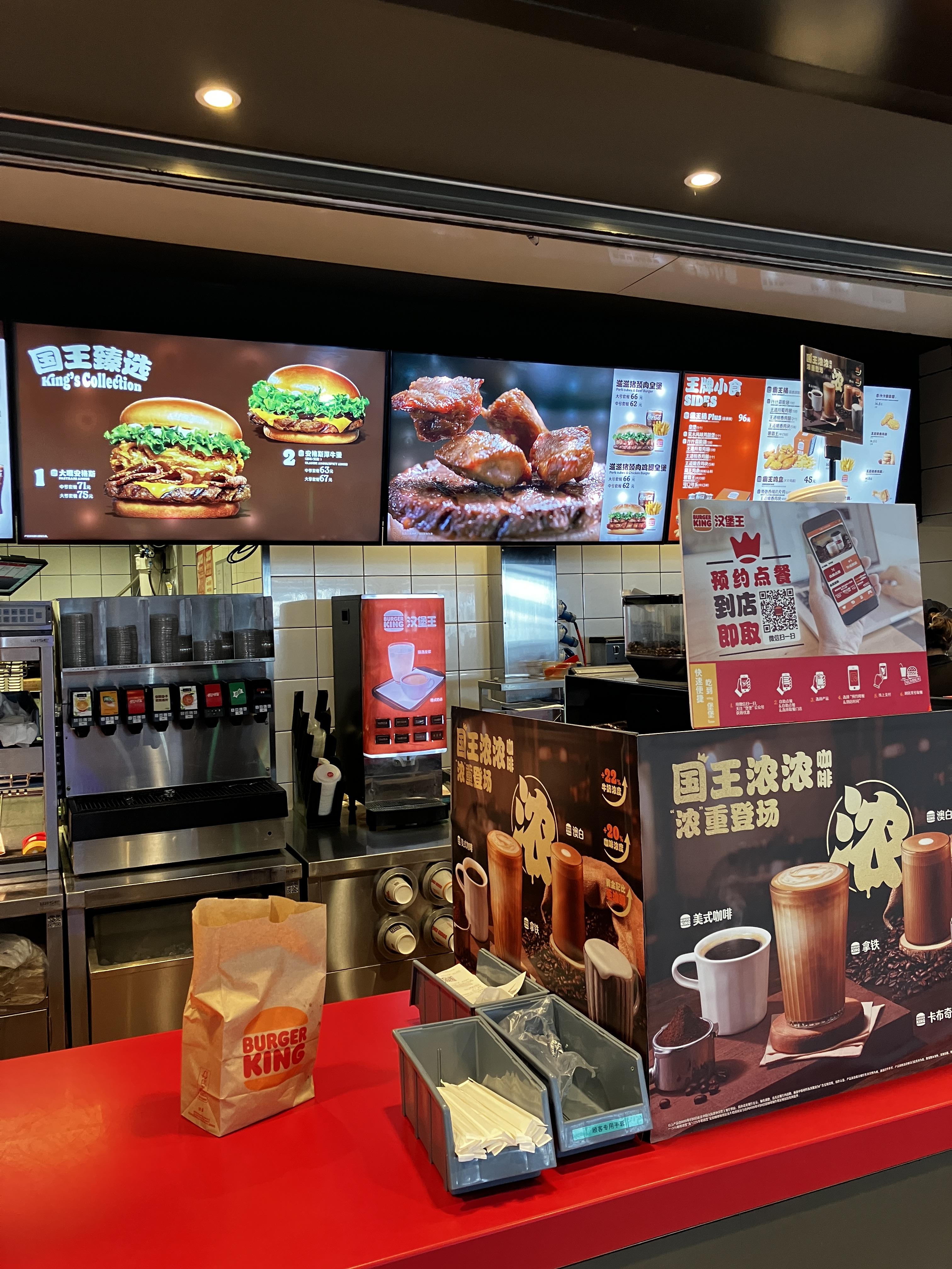 한바오왕 汉堡王 중국버거킹