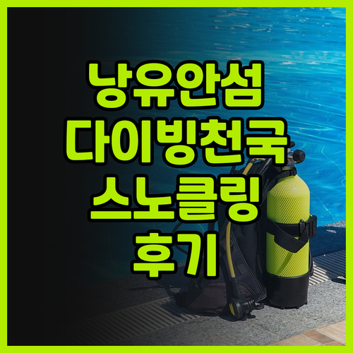 낭유안 아일랜드 다이브 리조트 후기.