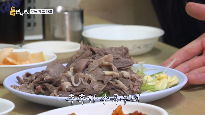 틈만나면-수육