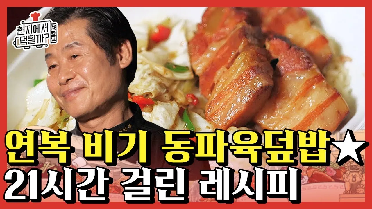 동파육 황금레시피_6