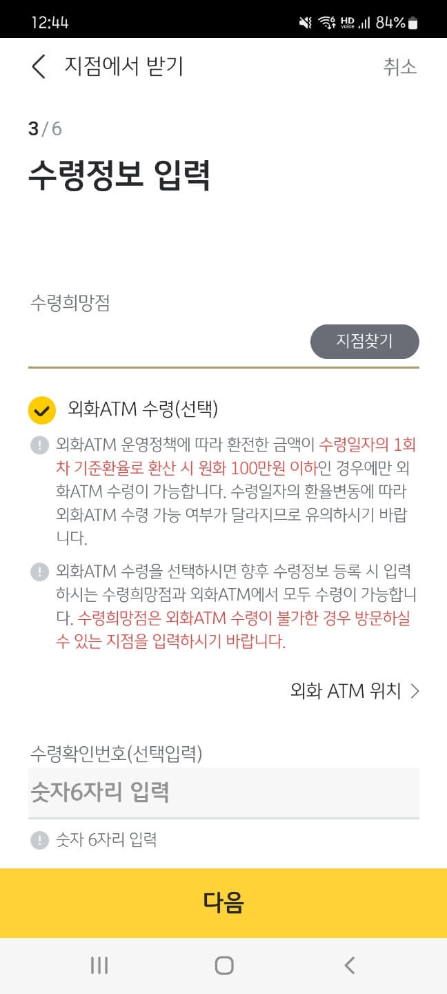 모바일 환전신청 8