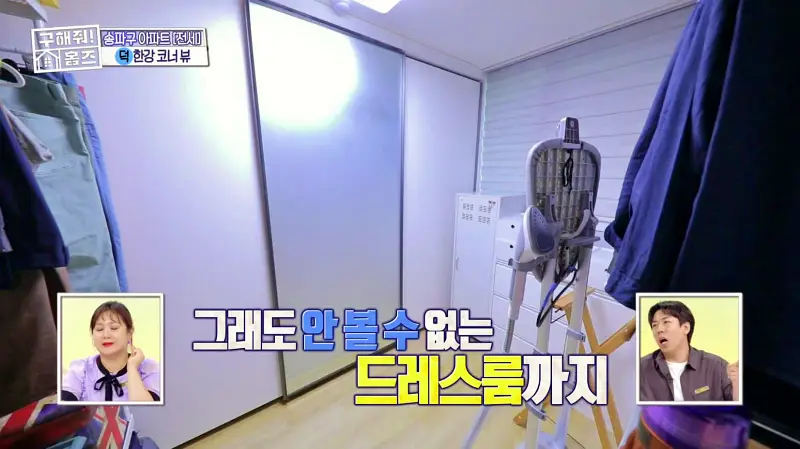 구해줘홈즈 송파구 풍납동 한강 뷰를 기억하라 매물 가격 및 구조 인테리어 리모델링 소개