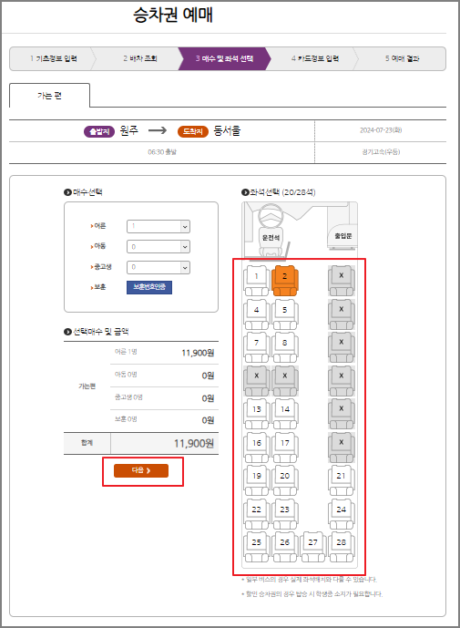 원주 시외버스 예매 방법