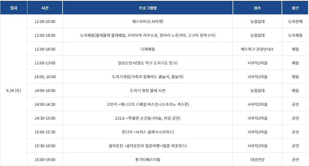 이천도자기축제-축제일정표