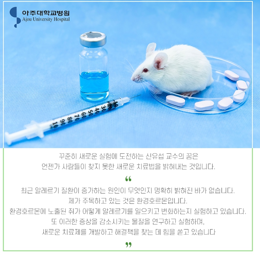 면역요법-신유섭-교수