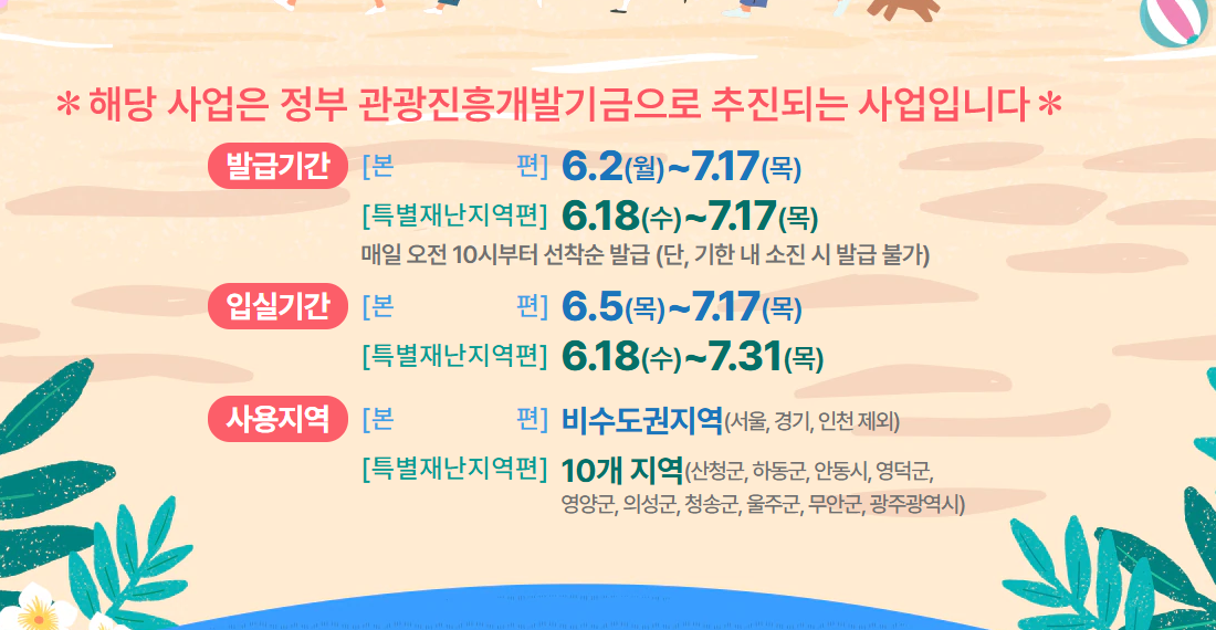 숙박세일페스타 할인쿠폰