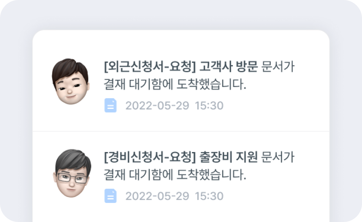 전자결재 알림