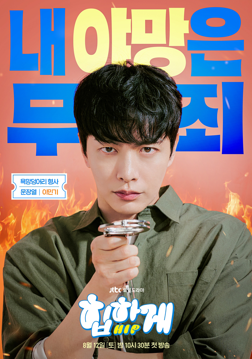 JTBC 드라마 힙하게 정보 등장인물 줄거리 논란 후기