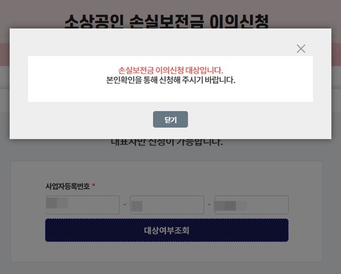 손실보전금 이의신청 대상