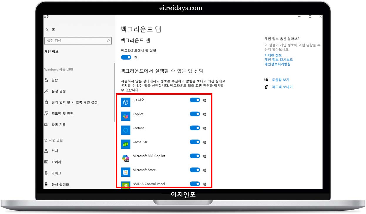 백그라운드 앱 정리 필수!