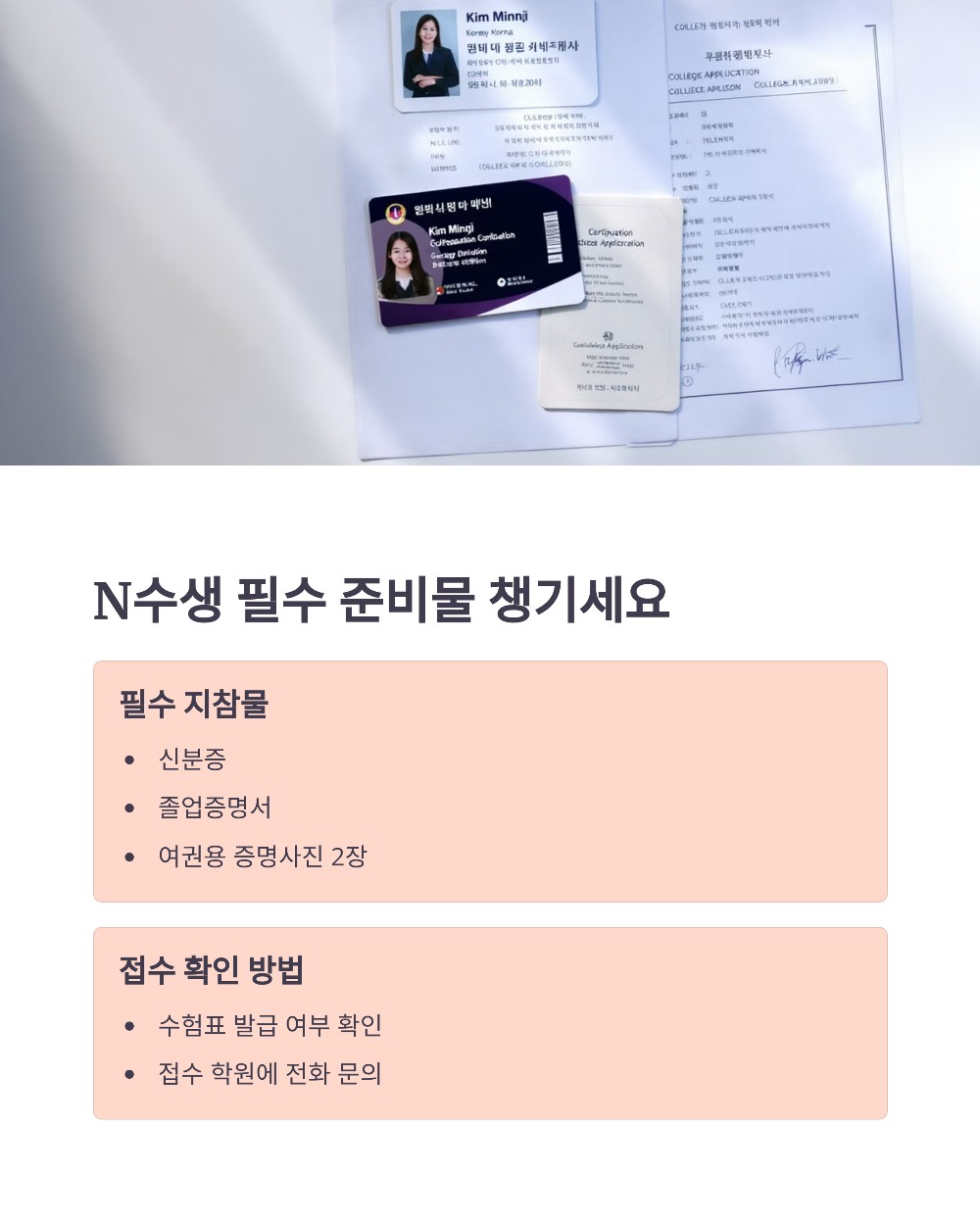 우리 아이 2026학년도 6월 모의고사 신청됐을까 확인 방법 &amp; 신청처 안내