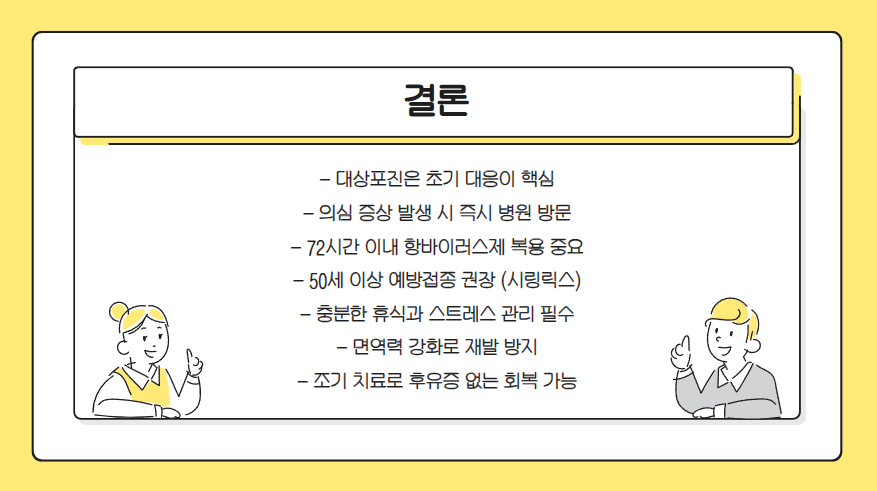 대상포진 치료법 총정리|초기증상·치료약·회복기간까지 한눈에!