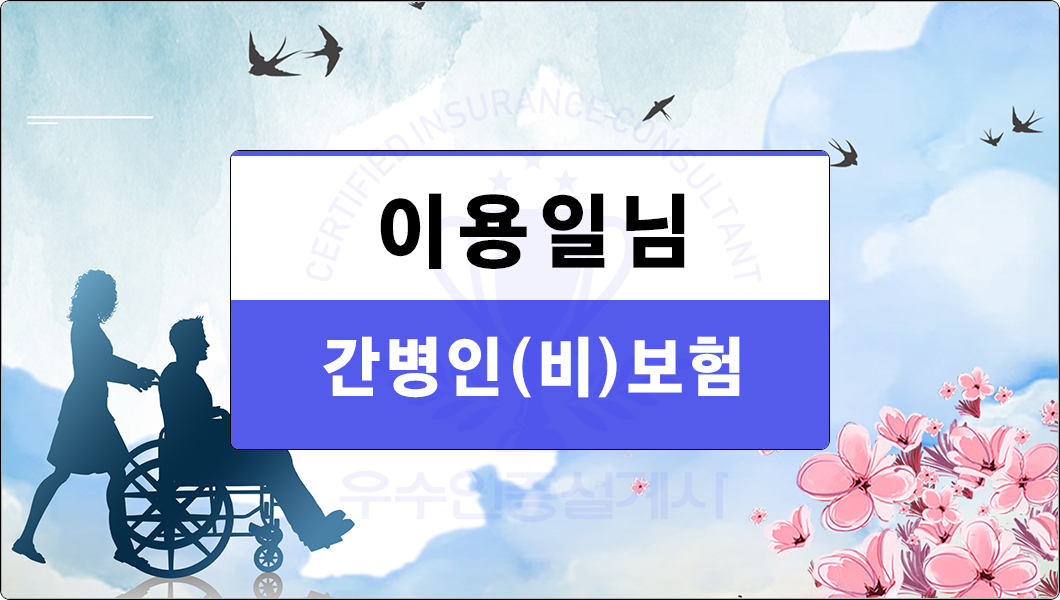 추천보험안내