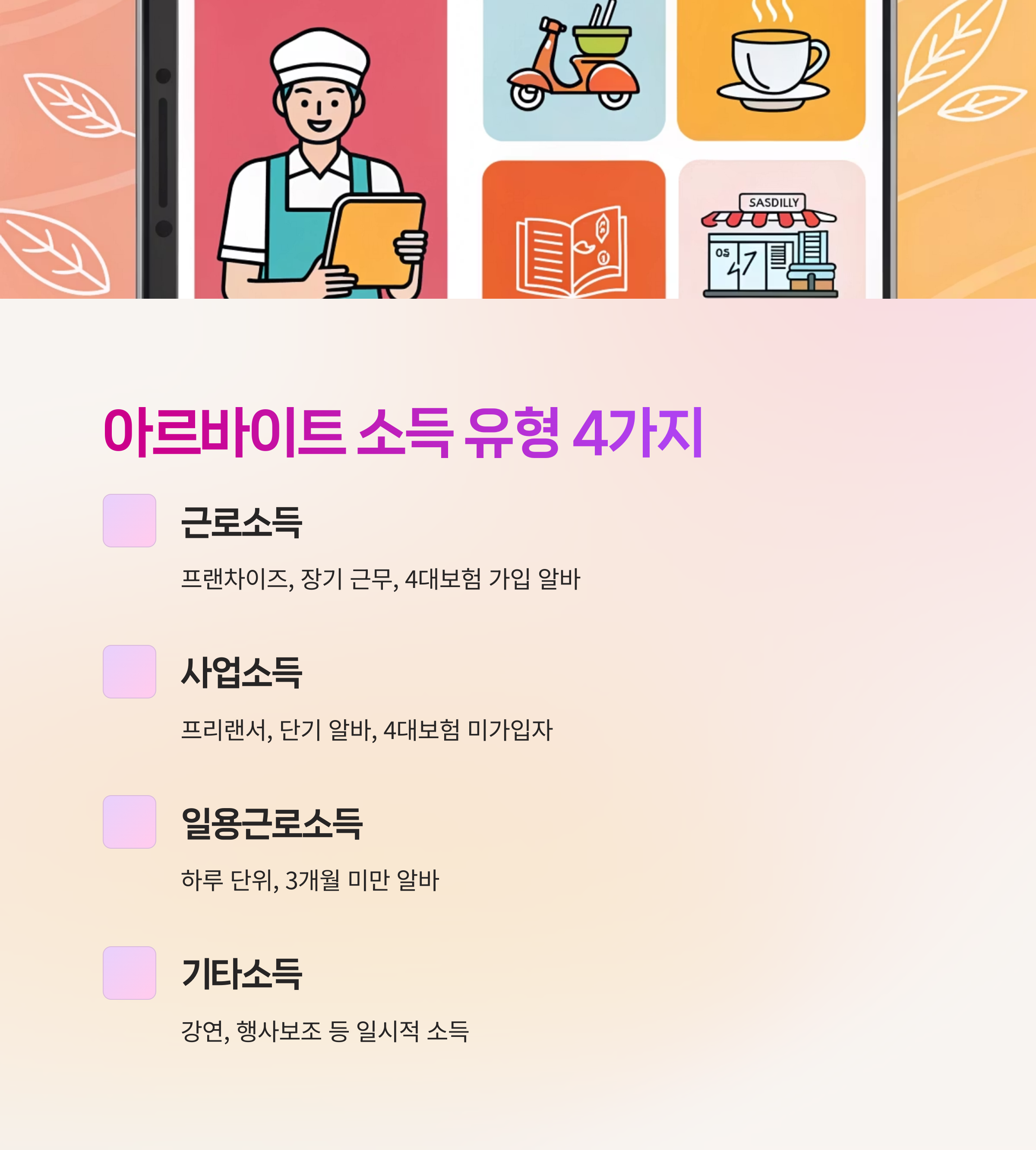 근로소득세,