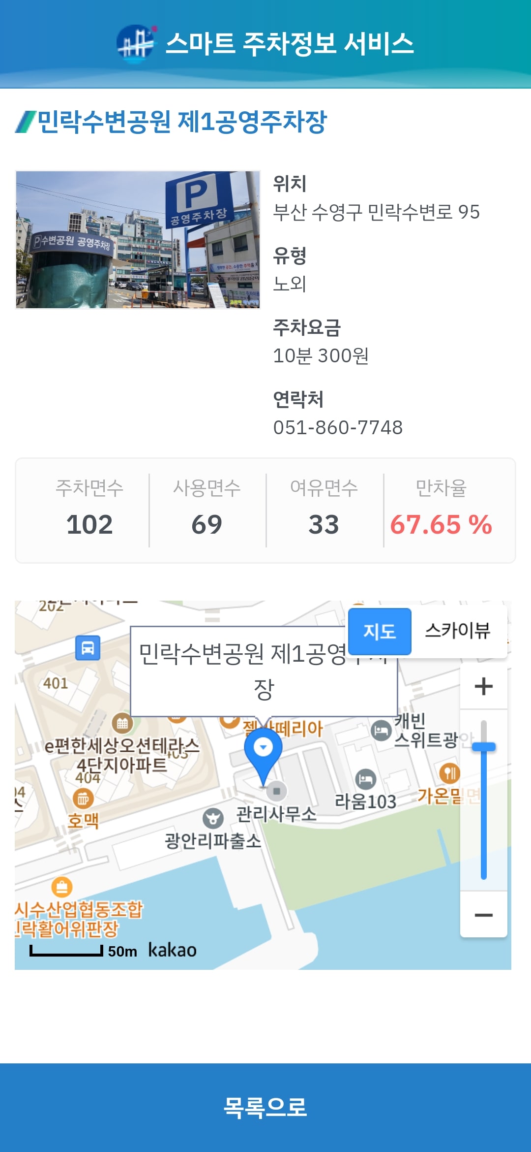 광안리엔 앱 관련 사진7