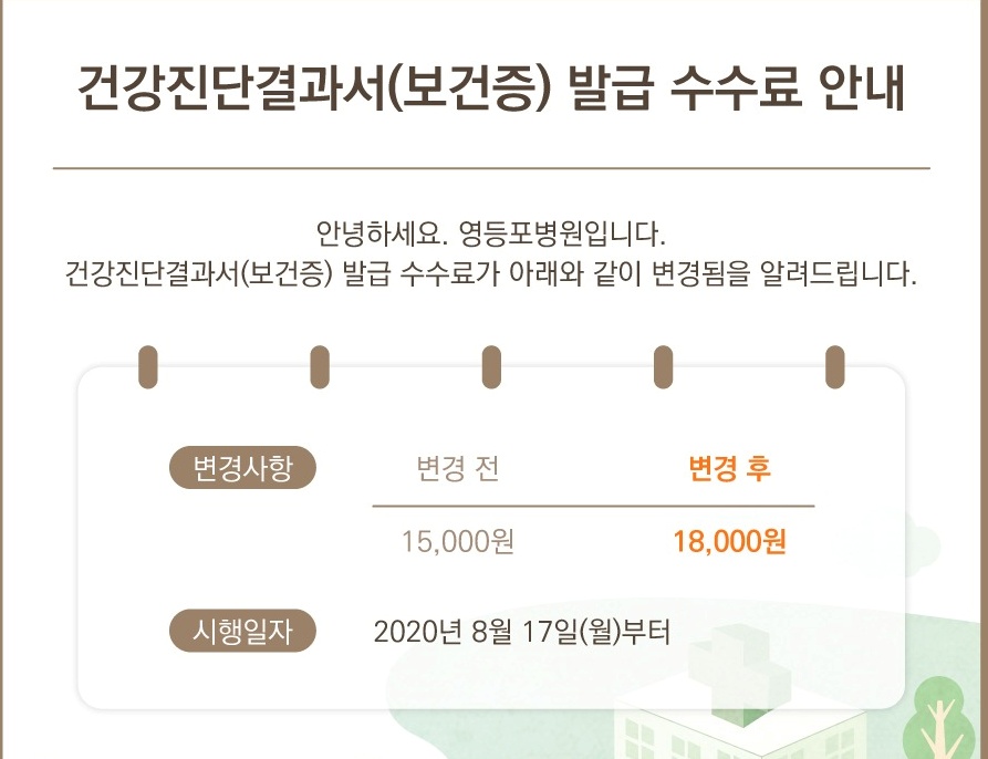 보건증 발급 방법