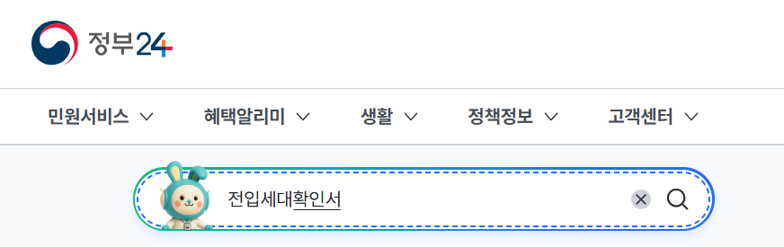 전입세대 확인서 인터넷발급 방법