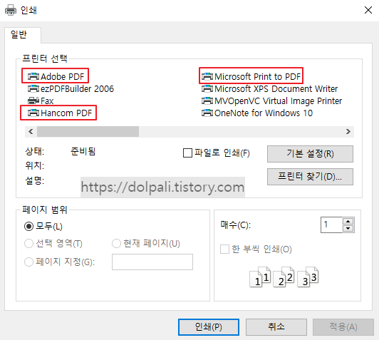 실물 프린터만 되는 사이트에서 PDF로 프린트하기
