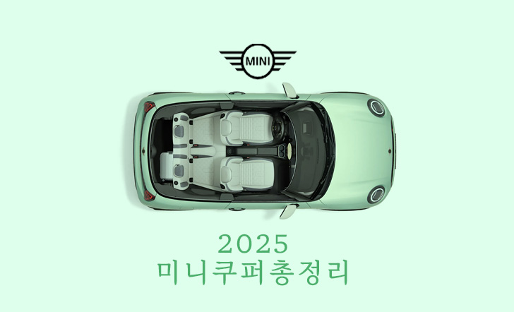 미니쿠퍼
