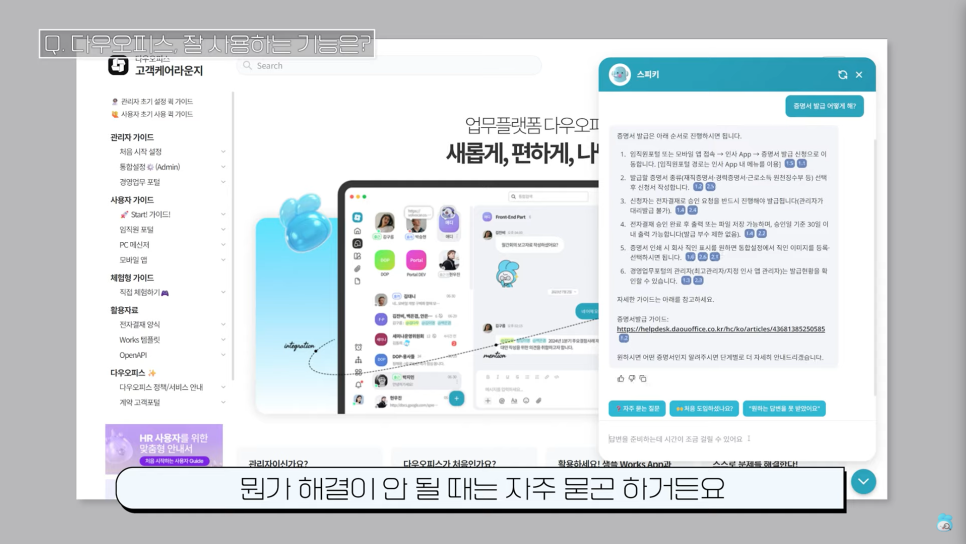 24시간 정확한 답변, AI챗봇 스피키