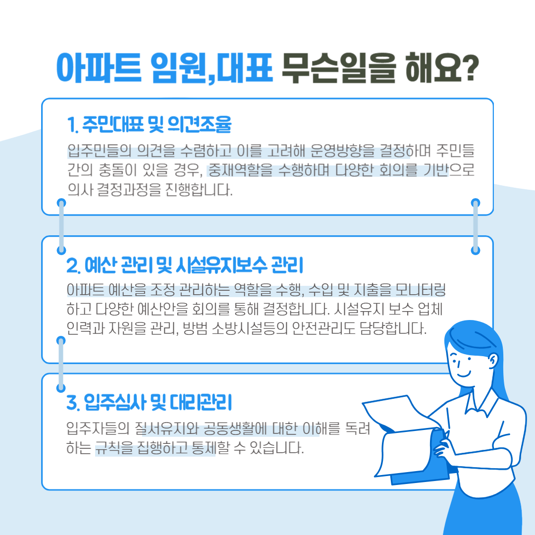 장기수선충당금과 아파트대표