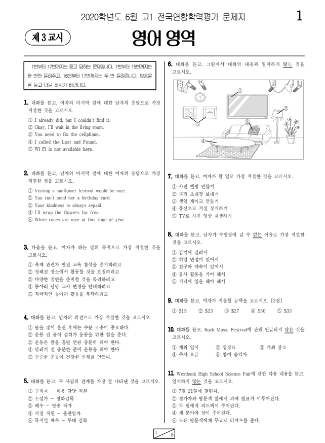2020년-6월-고1-영어-모의고사-기출문제