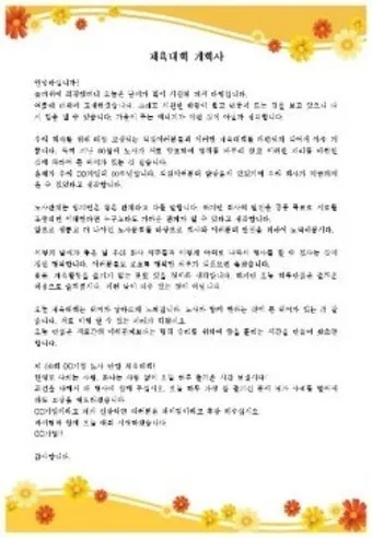 행사 인사말 모음 예시 메일_29