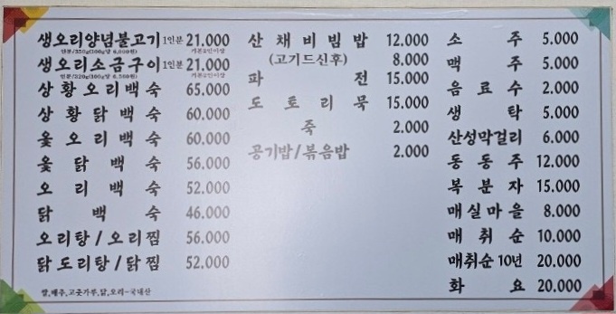 오늘N 할매식당 부산 오리양념불고기 오리백숙 맛집