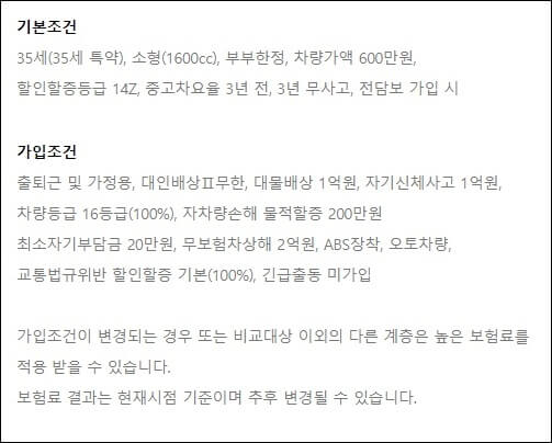 캐롯 퍼마일 자동차 보험