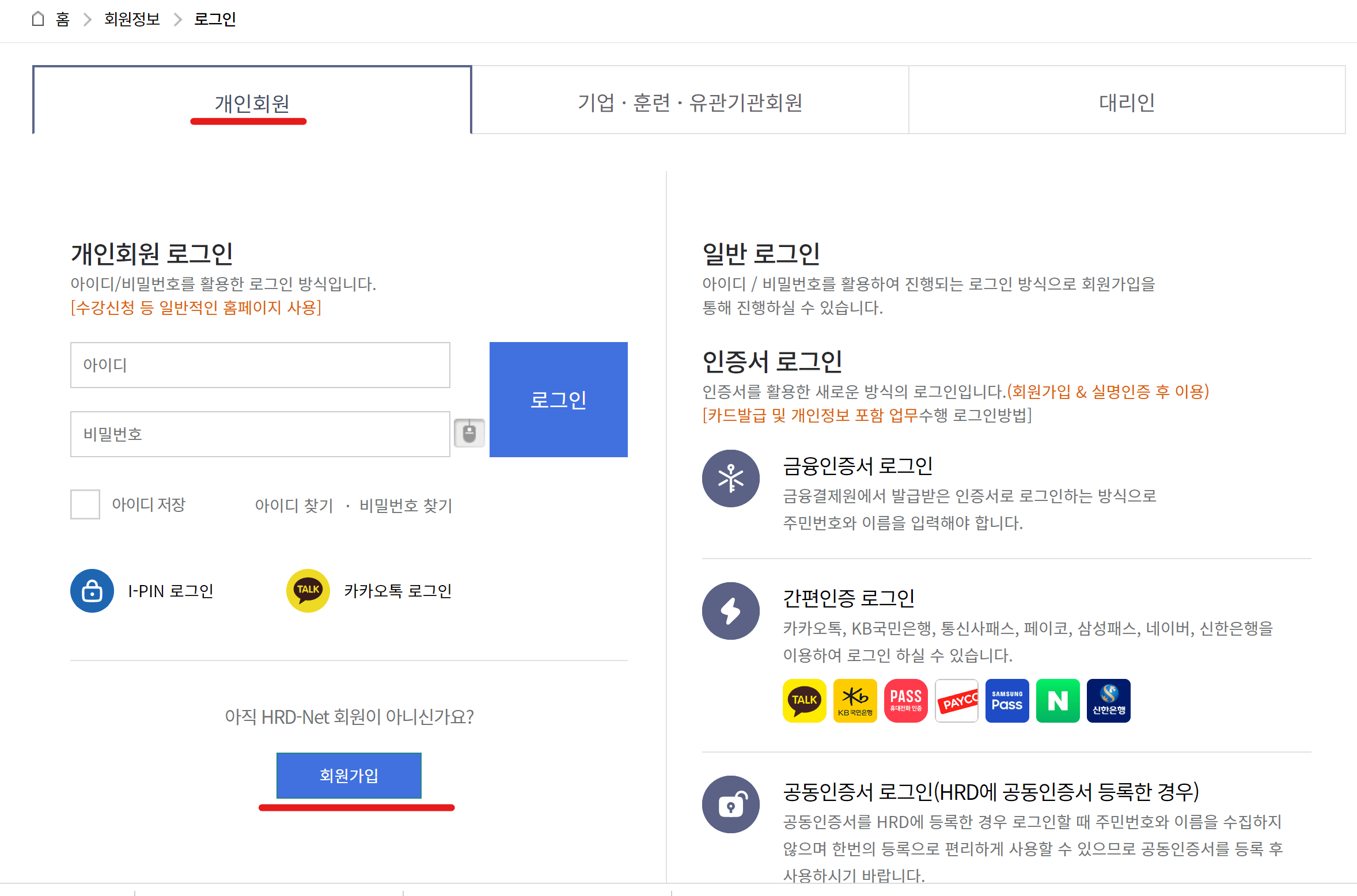 국민내일배움카드 온라인회원가입방법