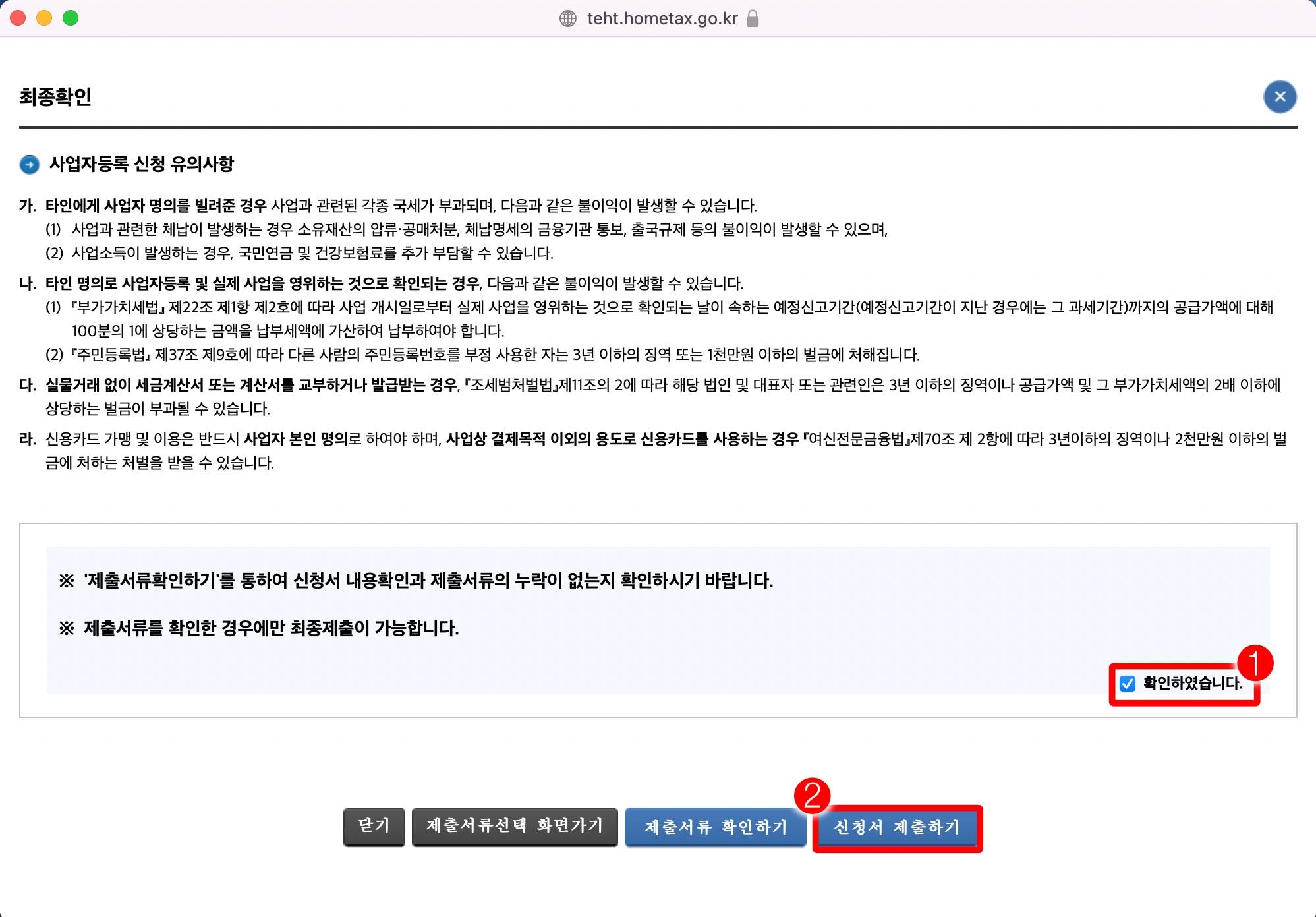 사업자 신청서 제출하기