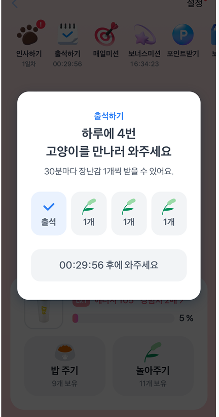 토스 고양이 키우기! 레벨 빠르게 올리는 방법 공유