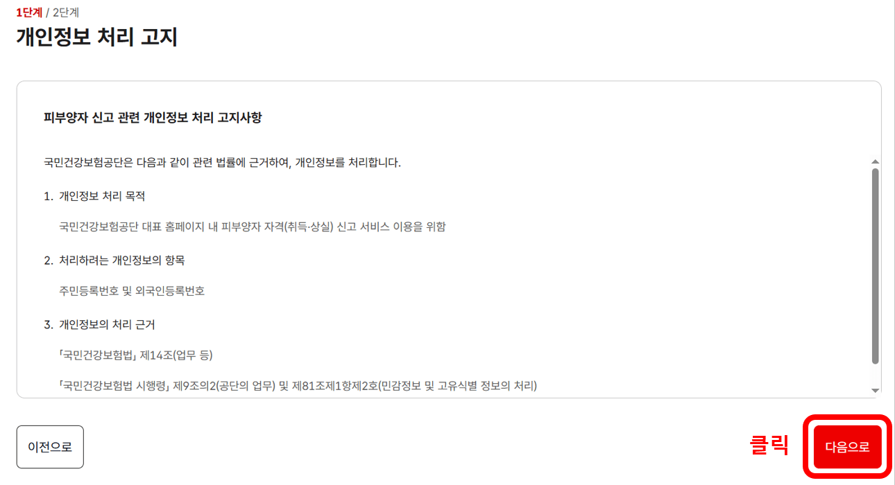 건강보험 피부양자 등록방법 신청서류 (등록 후기)