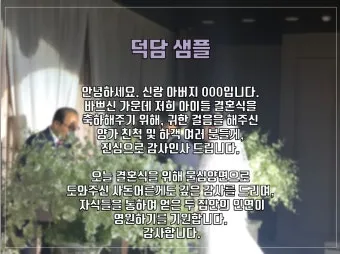 결혼식 부모덕담 사랑과 축복의 메시지_17