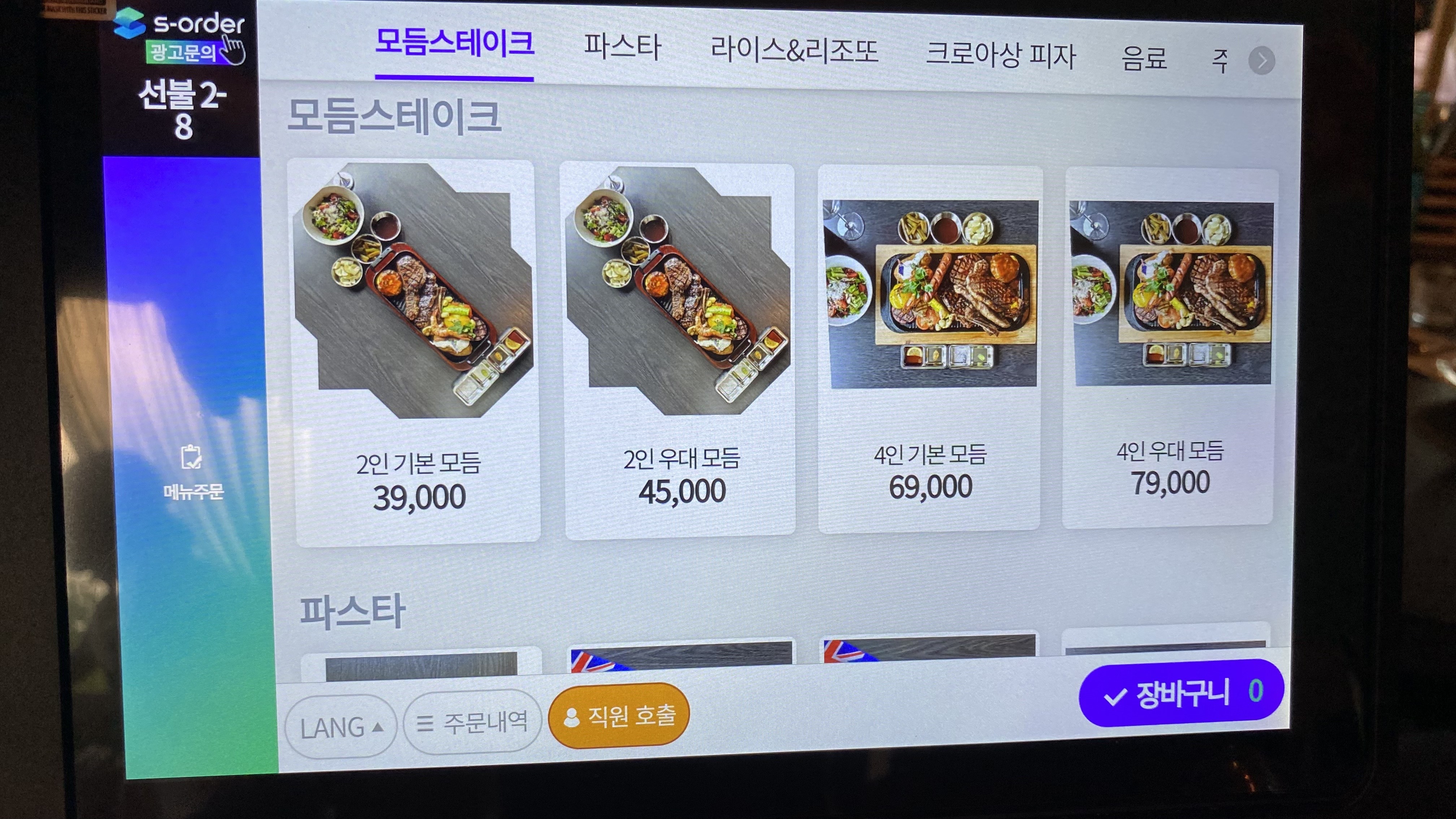 오페라 하우스 모듬 스테이크