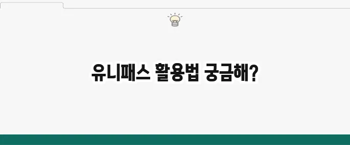 관세로택스(관세청 유니패스): 사용법 및 수입 신고 가이드