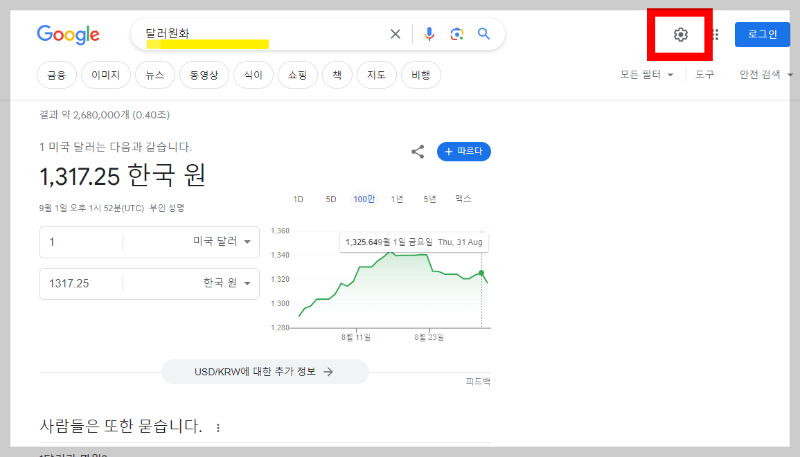 크롬 새탭 설정